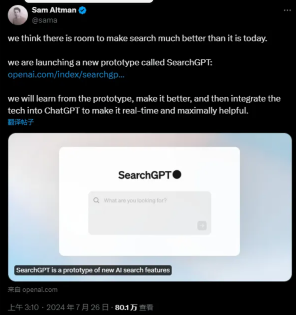 配资炒股开户 OpenAI发布AI搜索原型SearchGPT，正面对垒谷歌